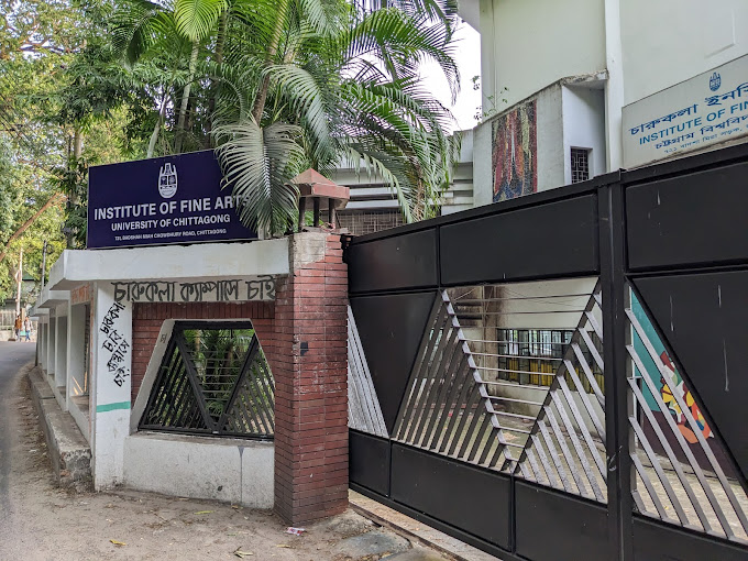 চবির চারুকলা ইনস্টিটিউটকে ক্যাম্পাসে স্থানান্তরের সিদ্ধান্ত